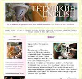 Tetushkin English